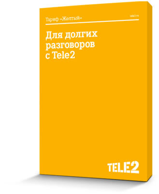 как перейти на желтый тариф теле2