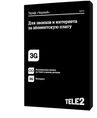 как подключить тариф черный на теле2 за 90 рублей в месяц