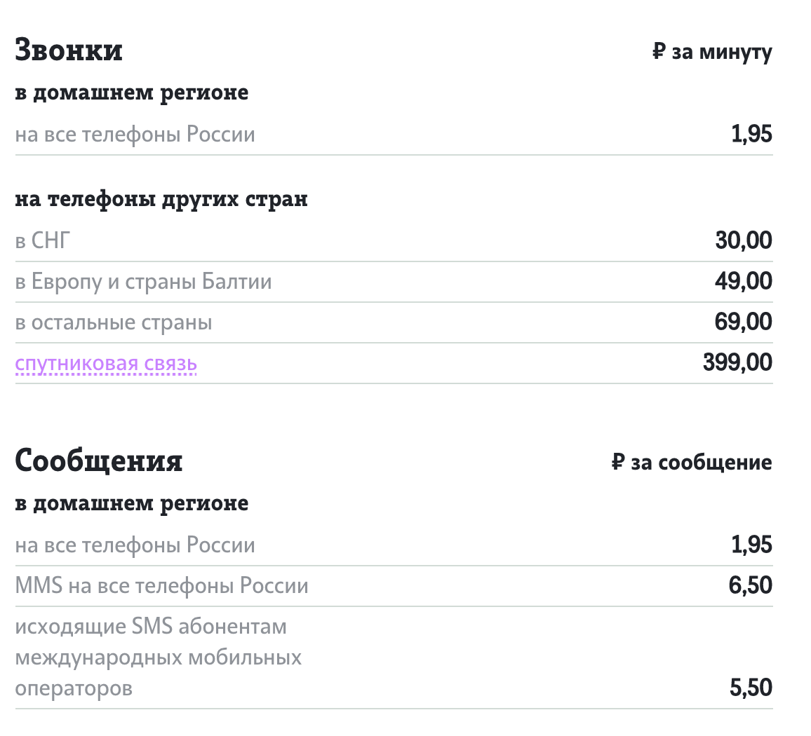 какой тариф теле2 самый выгодный для пенсионеров без интернета