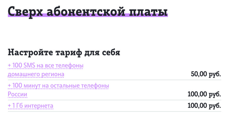 настрой тариф для себя теле2 как отключить