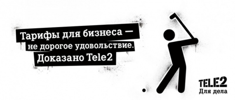 тариф альфа теле2