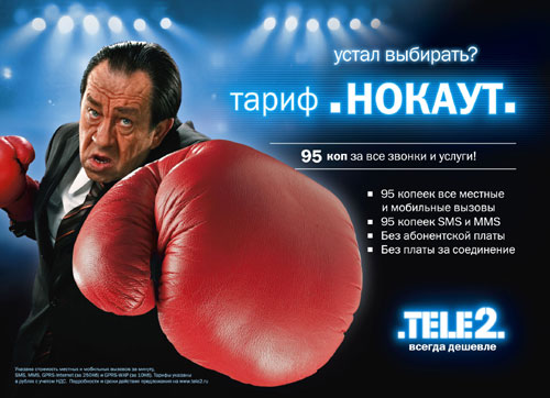 тариф нокаут на теле2