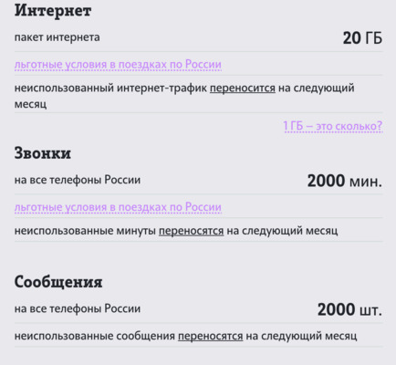 тариф теле2 ореон федеральный