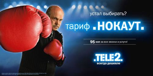 тарифный план нокаут теле2