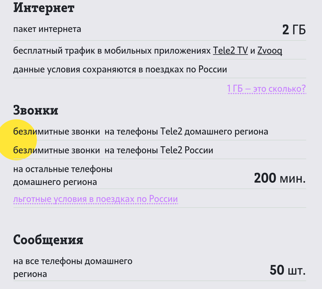 тарифы теле2 без абонентской платы для пенсионеров в спб