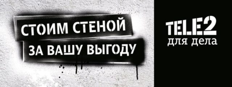 теле2 альфа
