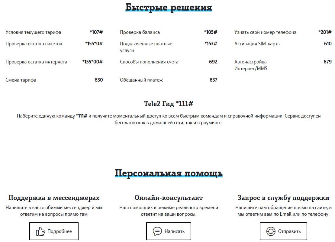 помощь и поддержка