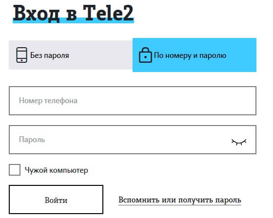 теле2 личный кабинет вход по номеру и паролю