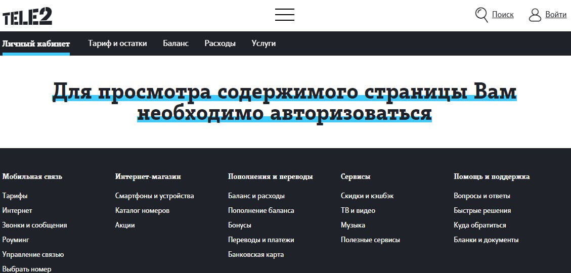 теле2 личный кабинет