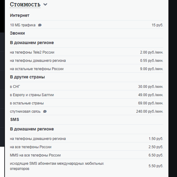 тарифы теле 2 в тамбове