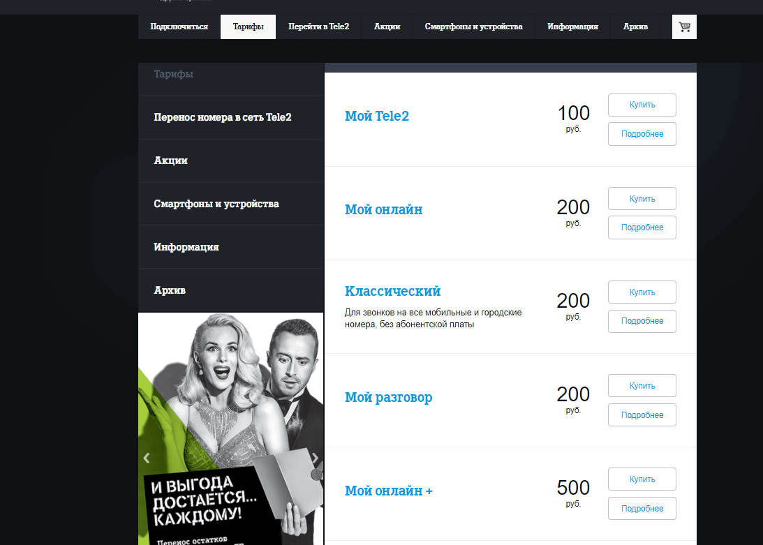теле2 тарифы мобильная связь смоленская область