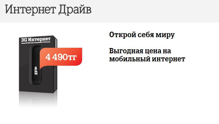 интернет драйв теле2 150 гб
