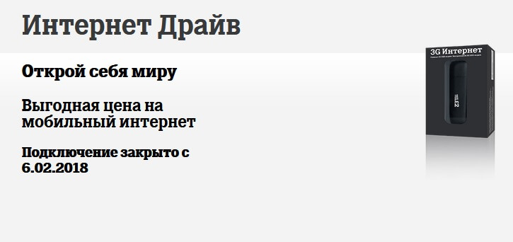как подключить ночной драйв на теле2