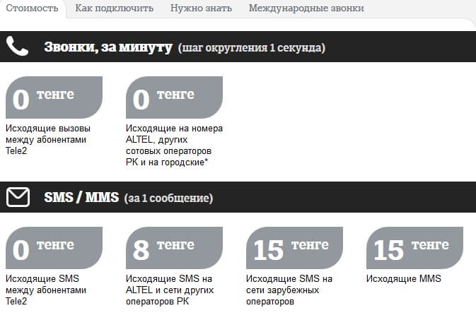 как подключить тариф крутой на теле2 казахстан