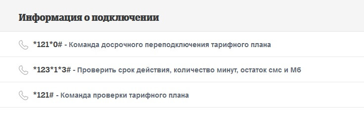 как подключить тариф просто старт на теле2
