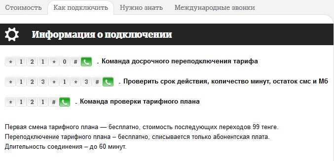 тариф крутой теле2 переподключить