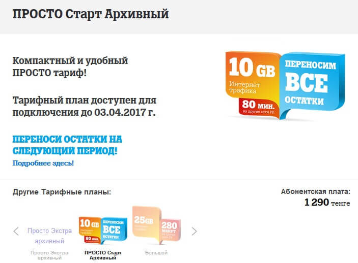 тариф просто старт теле2 как переподключить