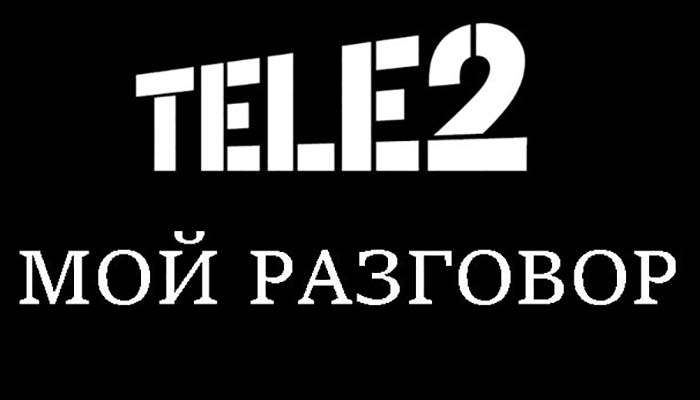 тарифы теле2 саратовская область