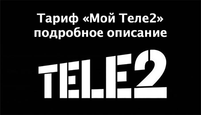 тарифы теле2 свердловская область мобильная связь