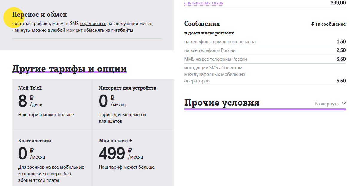 теле2 орел официальный сайт тарифы