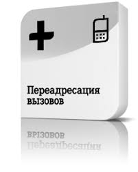 как отключить переадресацию на теле2 казахстан