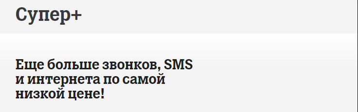 супер плюс теле2 казахстан