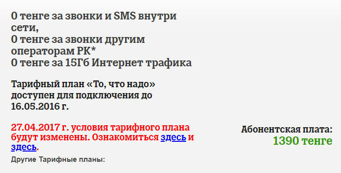 теле2 казахстан тариф то что надо