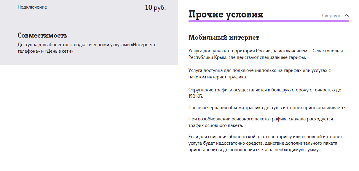 100 мб за 10 рублей теле2
