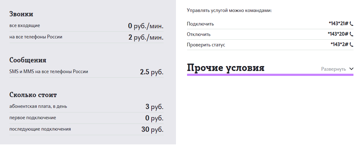 как подключить везде 0 теле2