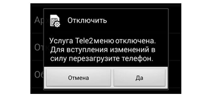 как убрать с телефона меню теле2