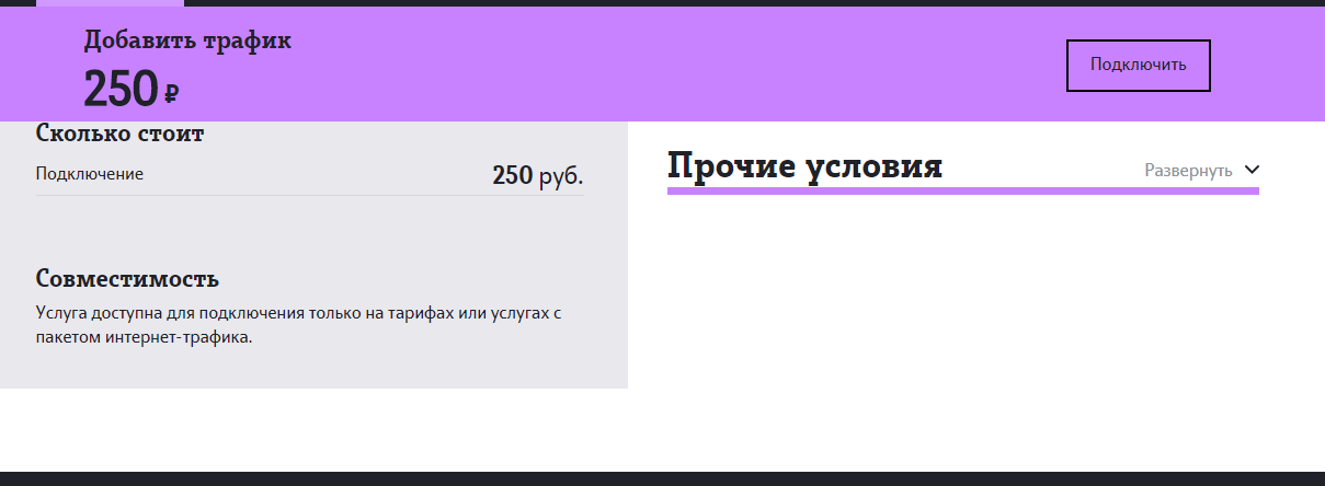 как взять 5 гб на теле2