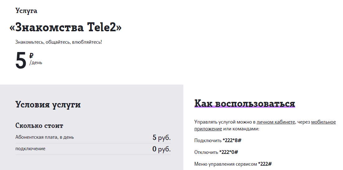 лав теле2 знакомства
