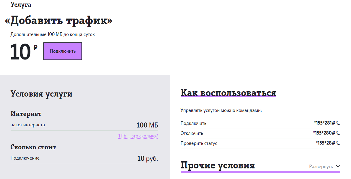 теле2 пакет 100 мб