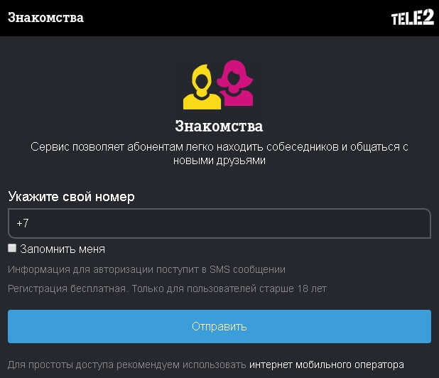 теле 2 знакомства моя страница
