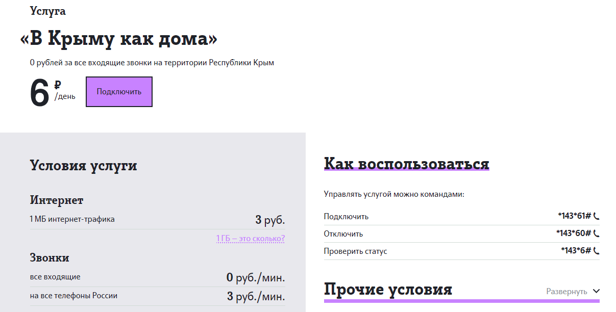 теле2 крым как дома как подключить