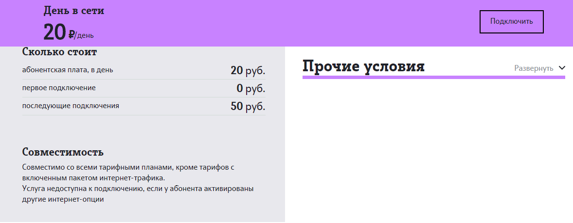 услуга день в сети теле2