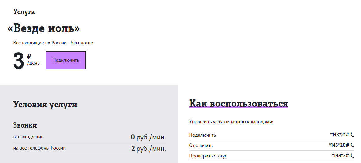 везде 0 теле2 как подключить
