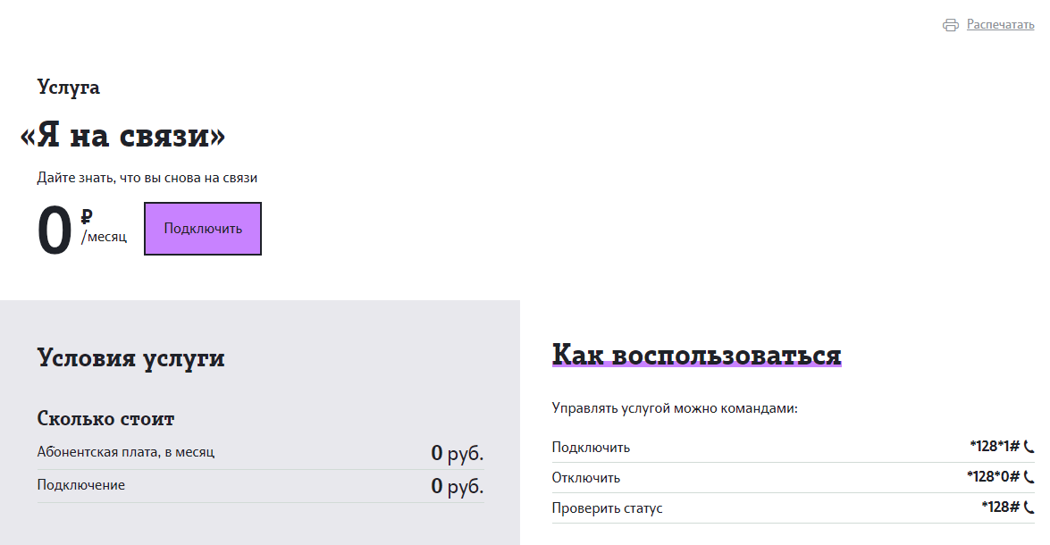 я на связи теле2