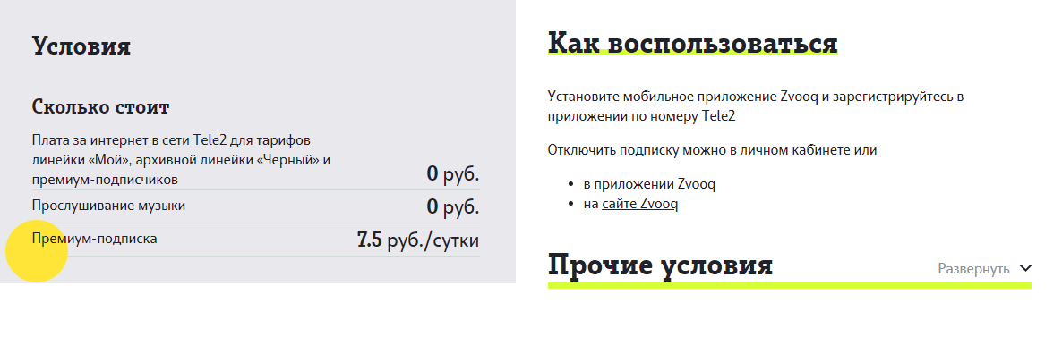 звук теле2