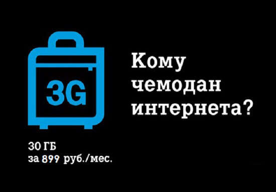 черный чемодан теле2