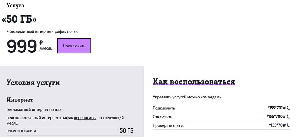 домашний интернет от теле2 тарифы для компьютера