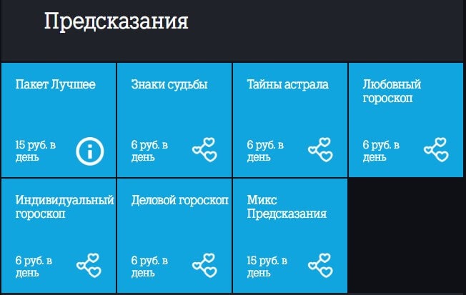 как на теле2 отключить услугу гороскоп