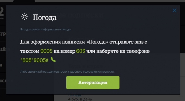 как отключить подписку погода на теле2