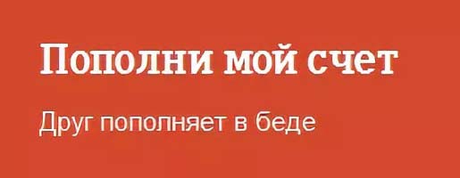 как отправить на теле2 просьбу пополнить счет