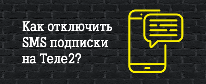 как проверить на теле2 платные услуги