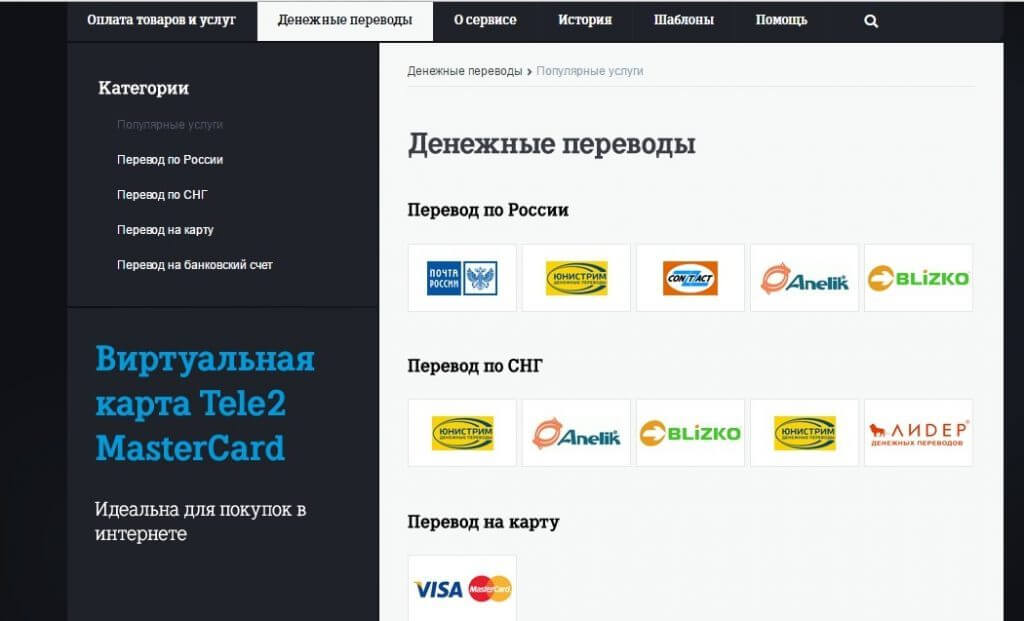 как с телефона снять деньги наличными теле2