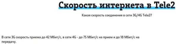 как ускорить интернет на теле2 на телефоне