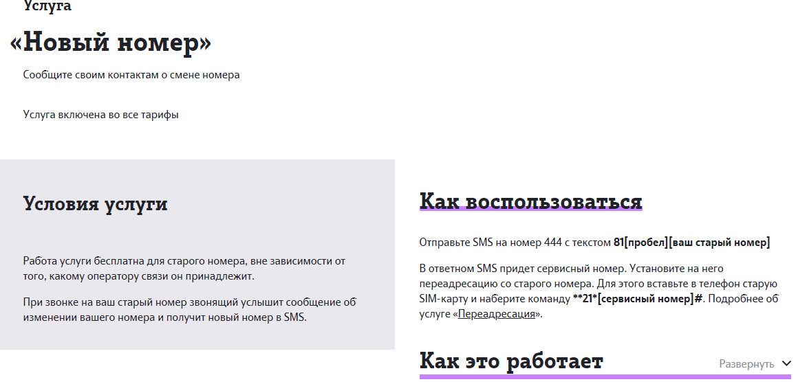 мой новый номер теле2 как подключить