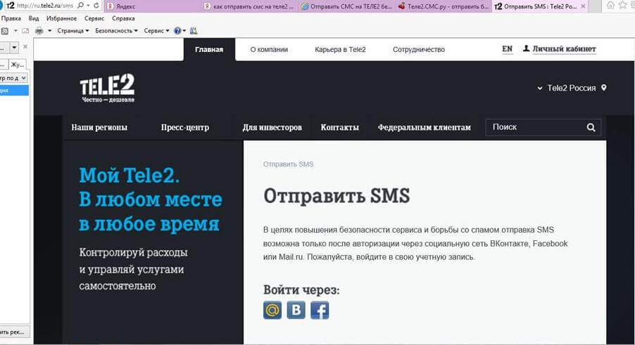 почему не приходят смс на телефон теле2