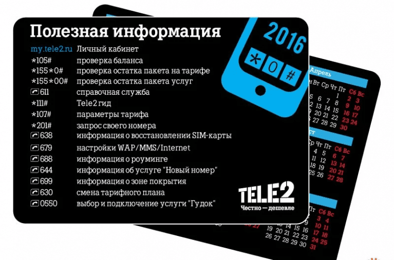 подписки теле 2 как проверить